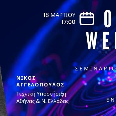 Online Webinar – Τεχνολογίες Θερμοστατών, Συναγερμών, Hotel Access & Εντομοπαγίδων