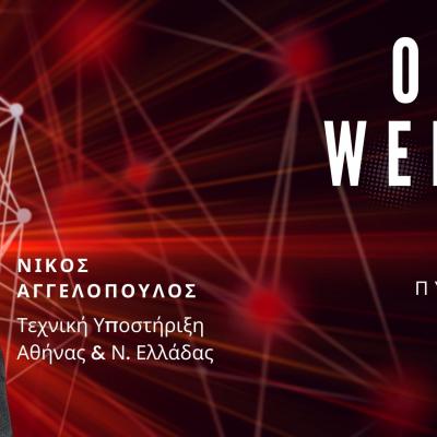 Online Webinar | Τεχνολογίες Πυρανίχνευσης & Νέα Προϊόντα