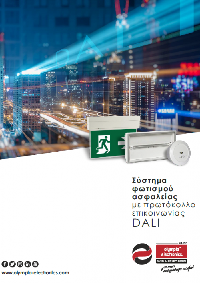 Σύστημα φωτισμού ασφαλείας με πρωτόκολλο επικοινωνίας DALI Σύστημα φωτισμού ασφαλείας με πρωτόκολλο επικοινωνίας DALI