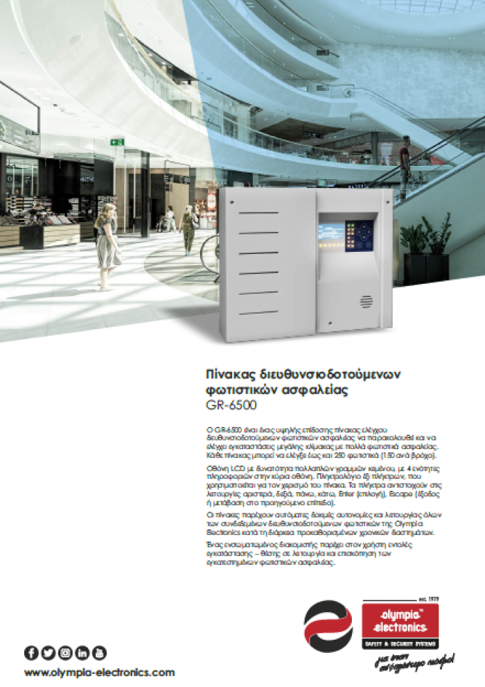 Πίνακας Διευθυνσιοδοτούμενων Φωτιστικών Ασφαλείας Πίνακας Διευθυνσιοδοτούμενων Φωτιστικών Ασφαλείας