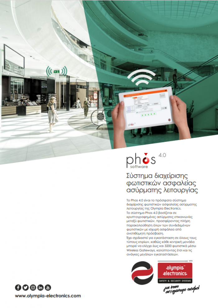 Σύστημα διαχείρισης φωτιστικών ασφαλείας ασύρματης λειτουργίας Σύστημα διαχείρισης φωτιστικών ασφαλείας ασύρματης λειτουργίας