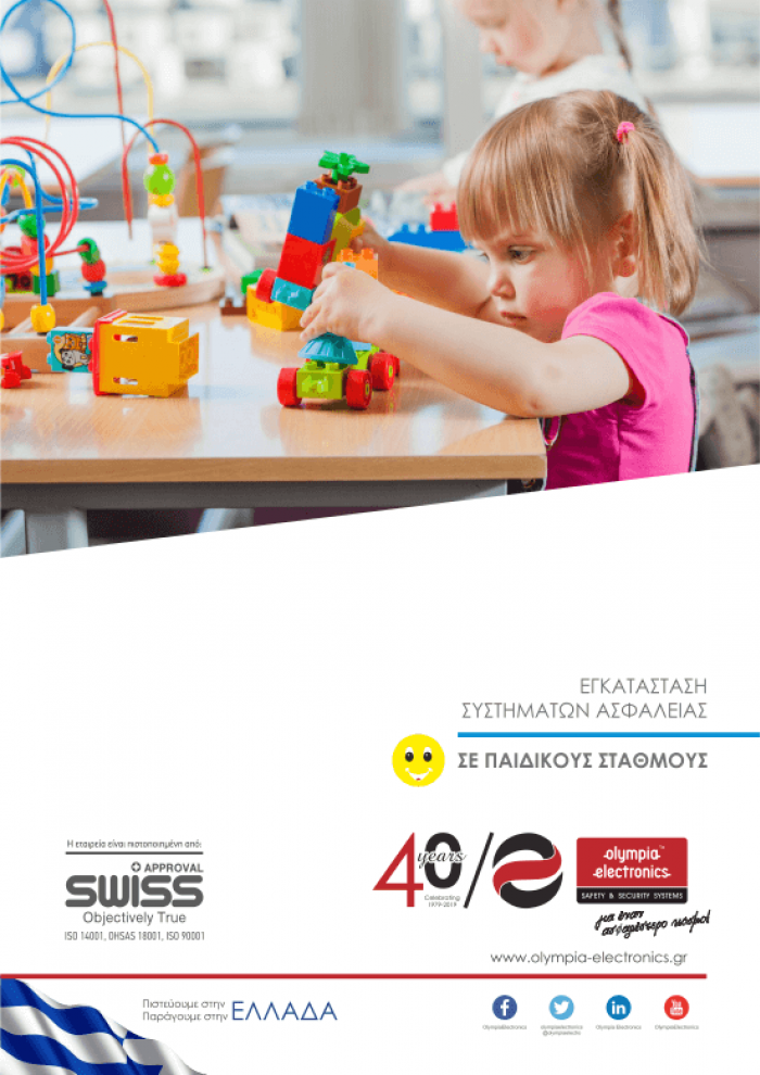 Παιδικοί Σταθμοί Φ-001-041 Παιδικοί Σταθμοί Φ-001-041