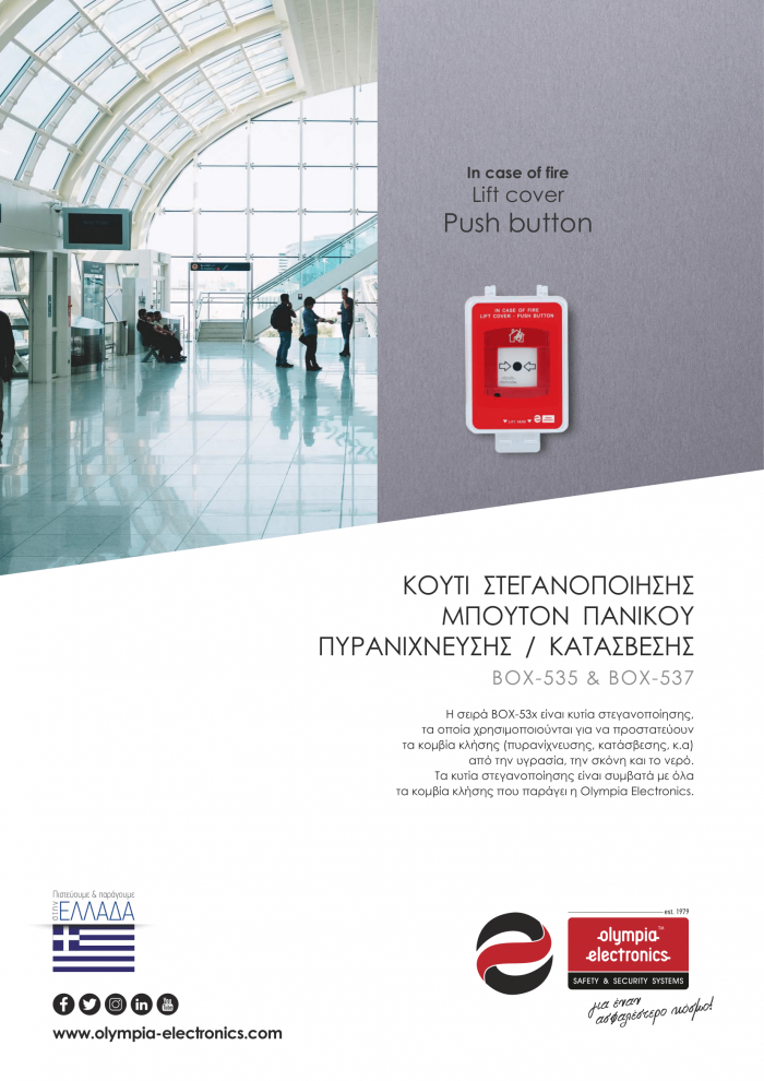 Κουτί Στεγανοποίησης Κουτί Στεγανοποίησης