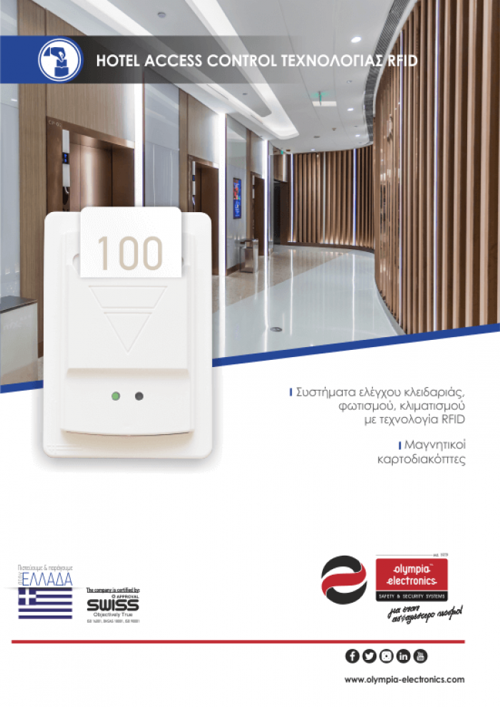 Καρτοδιακόπτες Καρτοδιακόπτες