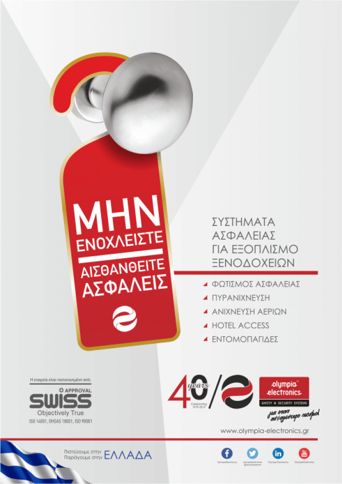 Προτεινόμενα Συστήματα Ασφαλείας για Ξενοδοχεία Προτεινόμενα Συστήματα Ασφαλείας για Ξενοδοχεία