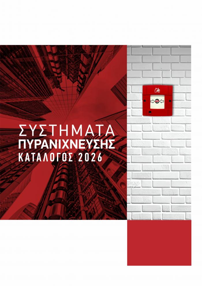 Κατάλογος Συστημάτων Πυρανίχνευσης 