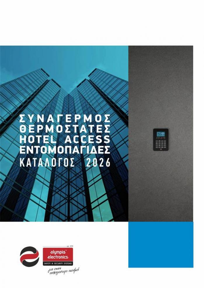 Συναγερμός, Θερμοστάτες, Hotel Access, Εντομοπαγίδες 