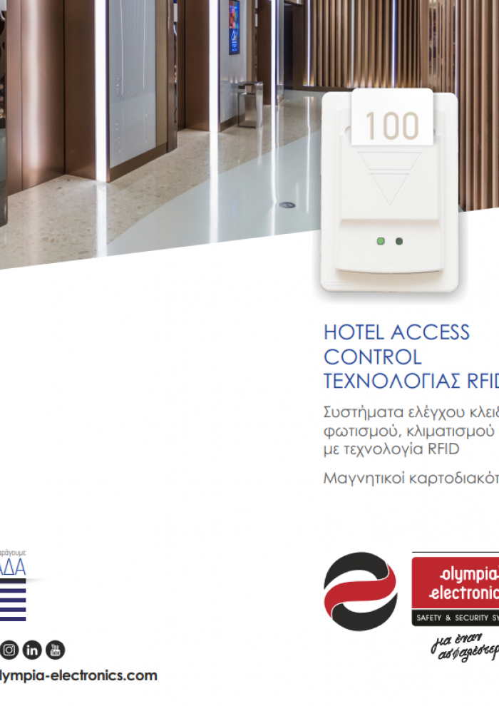 Hotel Access Control Tεχνολογίας RFID
