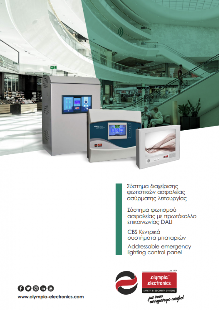Συστήματα διαχείρισης φωτιστικών ασφαλείας Διευθυνσιοδοτούμενα, DALI, CBS. Συστήματα διαχείρισης φωτιστικών ασφαλείας Διευθυνσιοδοτούμενα, DALI, CBS.
