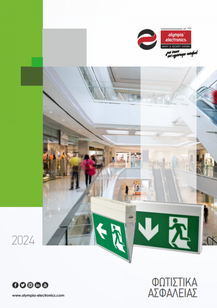 Γενικό Φωτισμού Ασφαλείας Γενικό Φωτισμού Ασφαλείας