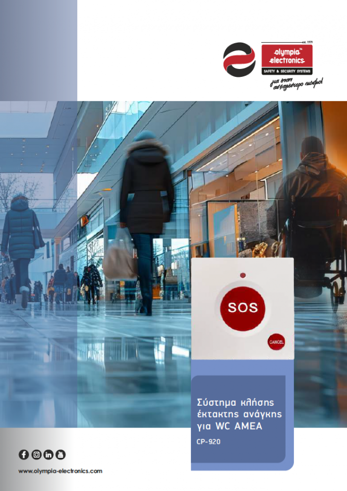 Σύστημα κλήσης έκτακτης ανάγκης για WC ΑΜΕΑ Σύστημα κλήσης έκτακτης ανάγκης για WC ΑΜΕΑ