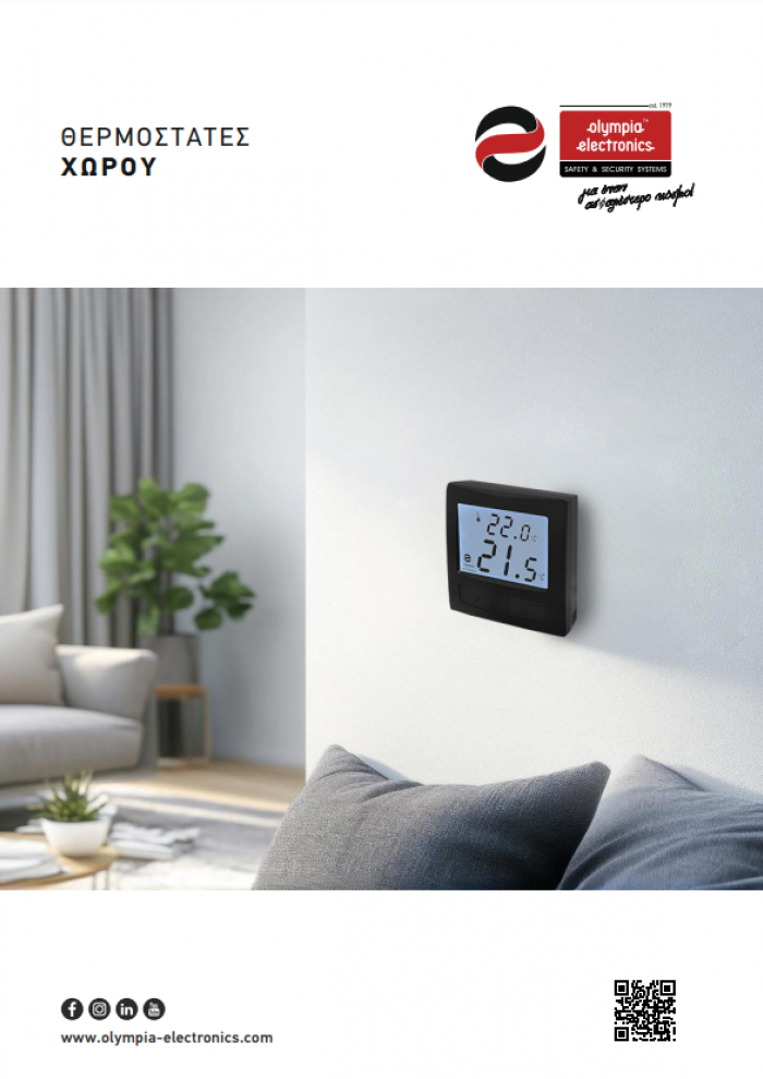 Θερμοστάτες Χώρου Θερμοστάτες Χώρου