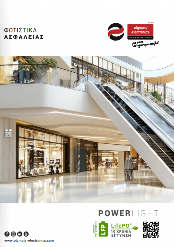 Φωτιστικό Ασφαλείας Power Light με μπαταρίες LiFe PO4 Φωτιστικό Ασφαλείας Power Light με μπαταρίες LiFe PO4