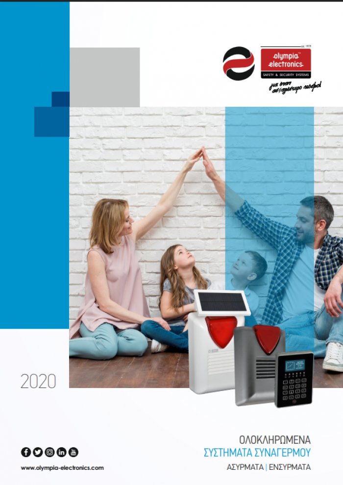 Συστήματα συναγερμού Συστήματα συναγερμού