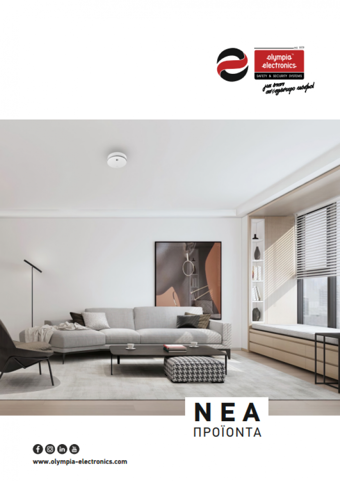 Νέα προϊόντα Φωτισμού ασφαλείας & Πυρανίχνευσης Νέα προϊόντα Φωτισμού ασφαλείας & Πυρανίχνευσης