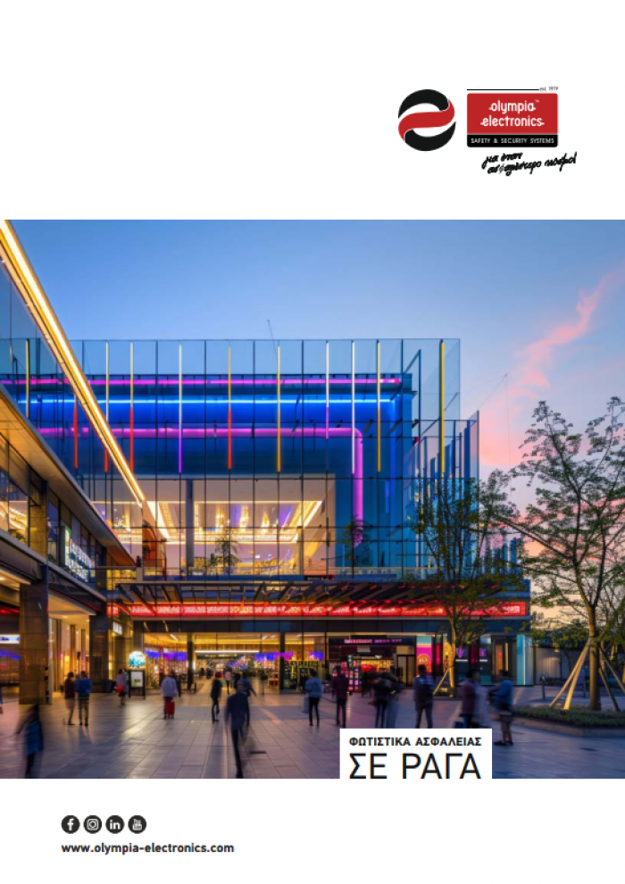 Φωτιστικά Ασφαλείας σε Ράγα Φωτιστικά Ασφαλείας σε Ράγα