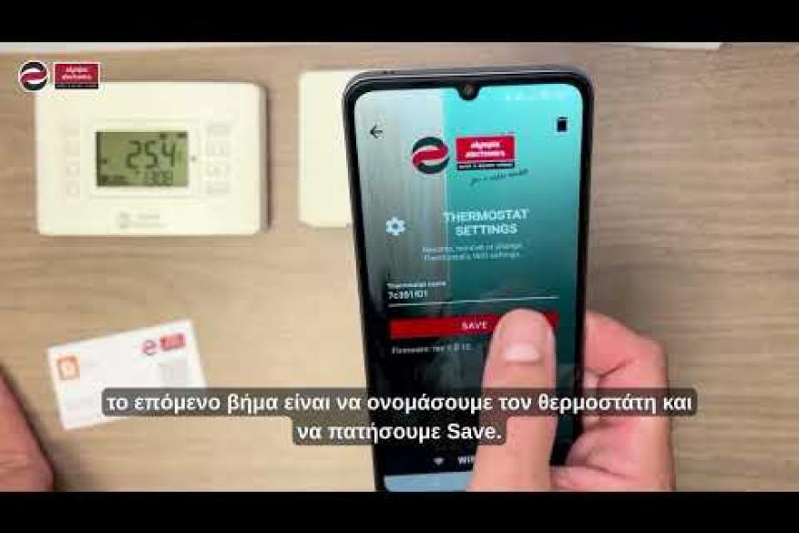 WiFi Θερμοστάτης | Οδηγίες Χρήσης και Ρύθμισης Εφαρμογής
