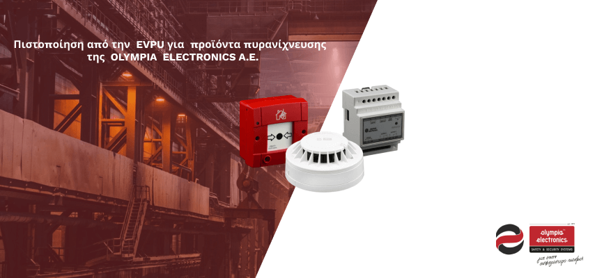 Πιστοποίηση από την EVPU