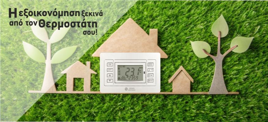 Πώς οι θερμοστάτες μπορούν να μειώσουν τους λογαριασμούς σας;