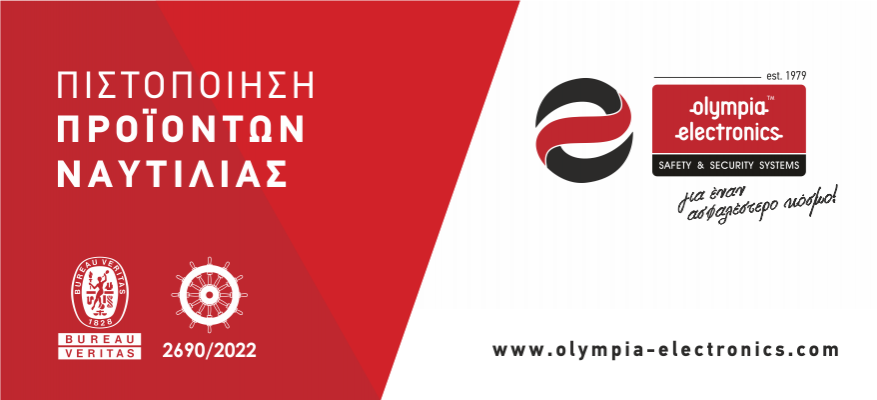 «Απόκτηση πιστοποιητικού για τα προϊόντα πυρανίχνευσης MARINE της OLYMPIA ELECTRONICS A.E.»
