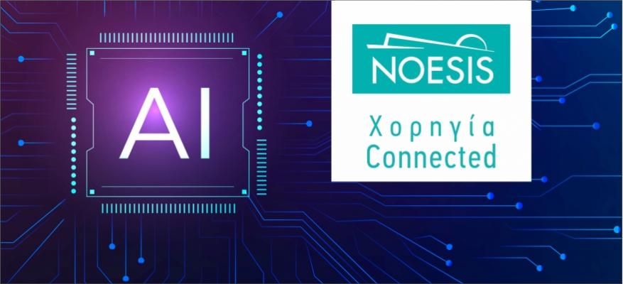 χορηγός στην έκθεση CONNECTED