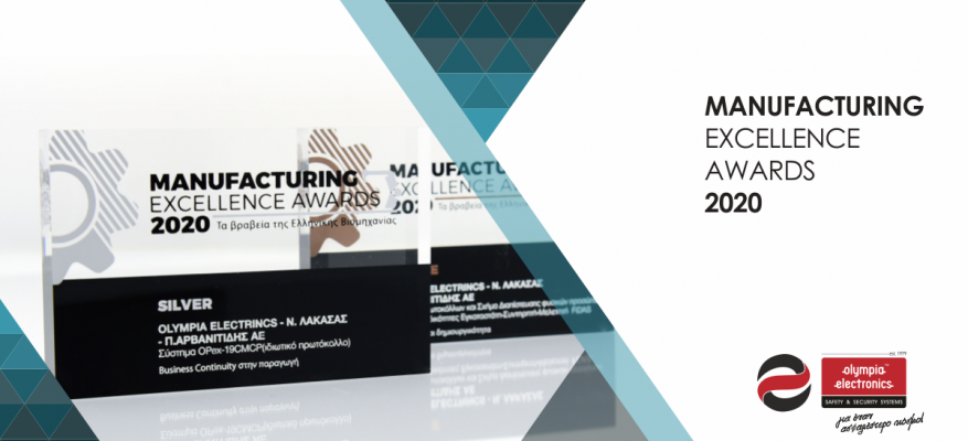 Διακρίσεις της OLYMPIA ELECTRONICS A.E. στα Manufacturing Excellence Awards 2020
