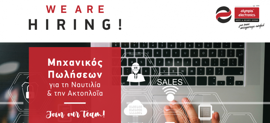 Μηχανικός Πωλήσεων για τη Ναυτιλία και την Ακτοπλοΐα