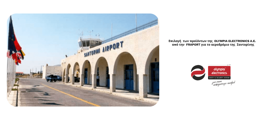 προϊόντα της OLYMPIA ELECTRONICS A.E. για την FRAPORT για το αεροδρόμιο της Σαντορίνης