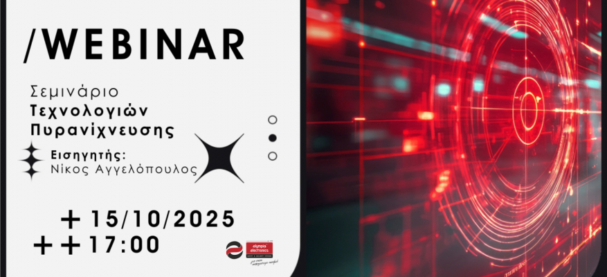 Webinar Πυρανίχνευσης & Παρουσίαση Νέων Προϊόντων