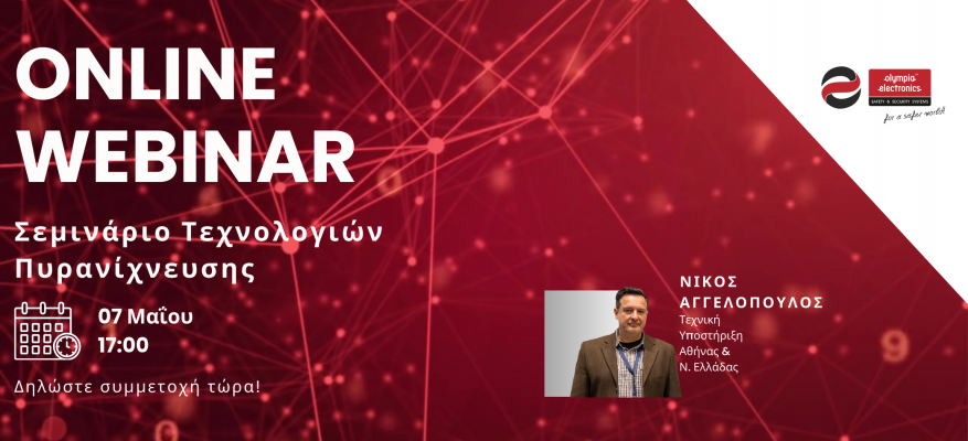 Webinar Τεχνολογιών Πυρανίχνευσης