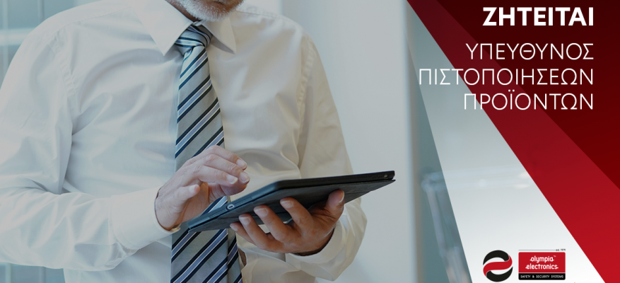 ΥΠΕΥΘΥΝΟΣ ΠΙΣΤΟΠΟΙΗΣΕΩΝ ΠΡΟΪΟΝΤΩΝ